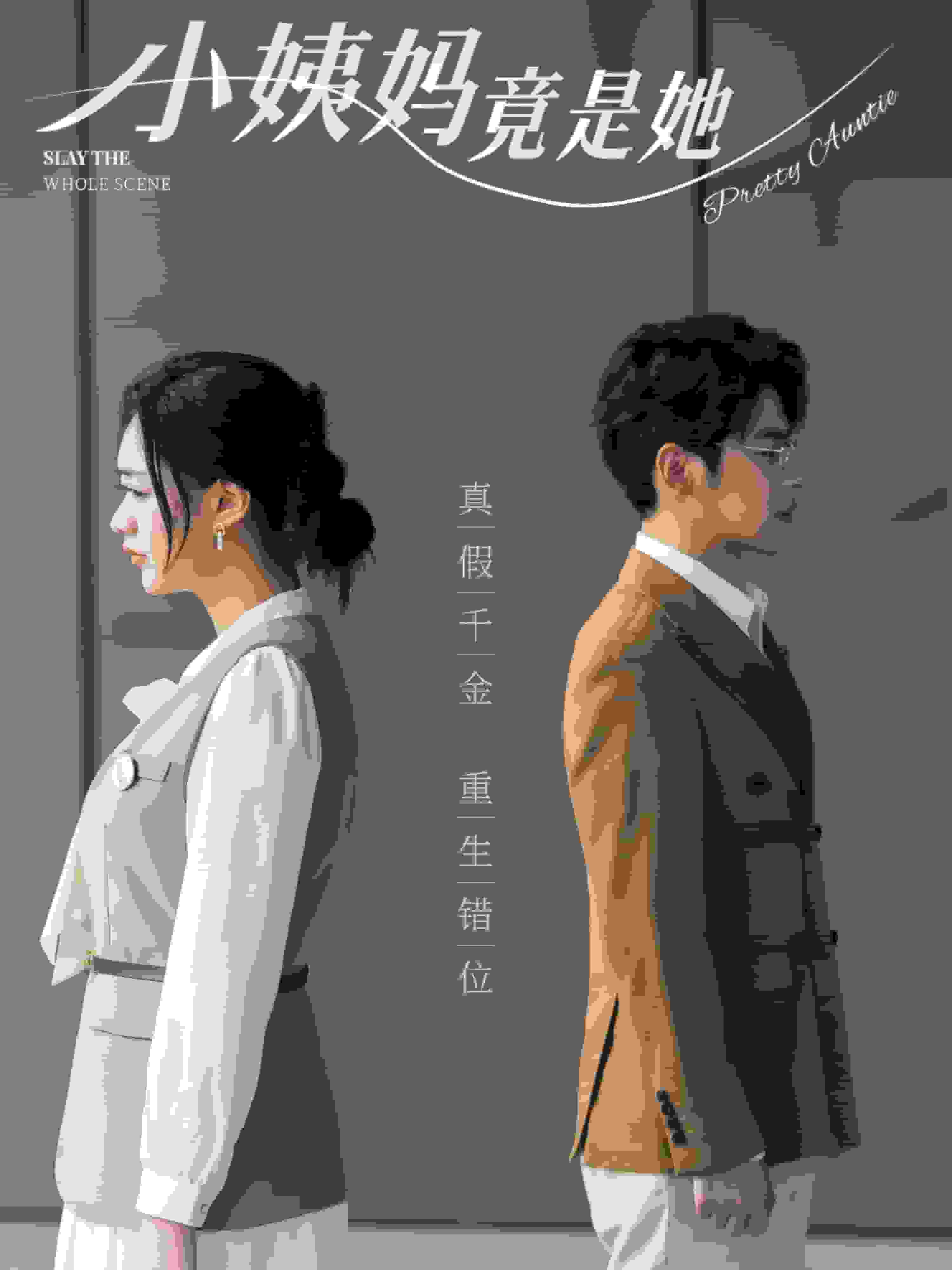 小姨妈竟是她全集
