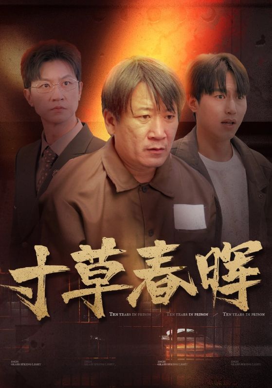 寸草春晖全集