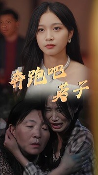 奔跑吧英子全集