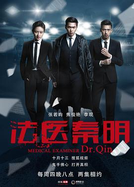 法医秦明全集
