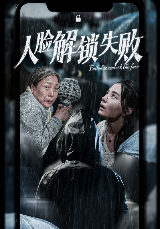 人脸解锁失败全集