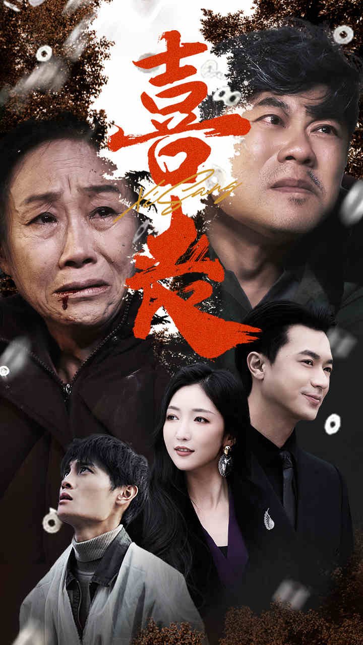 卖炭翁全集
