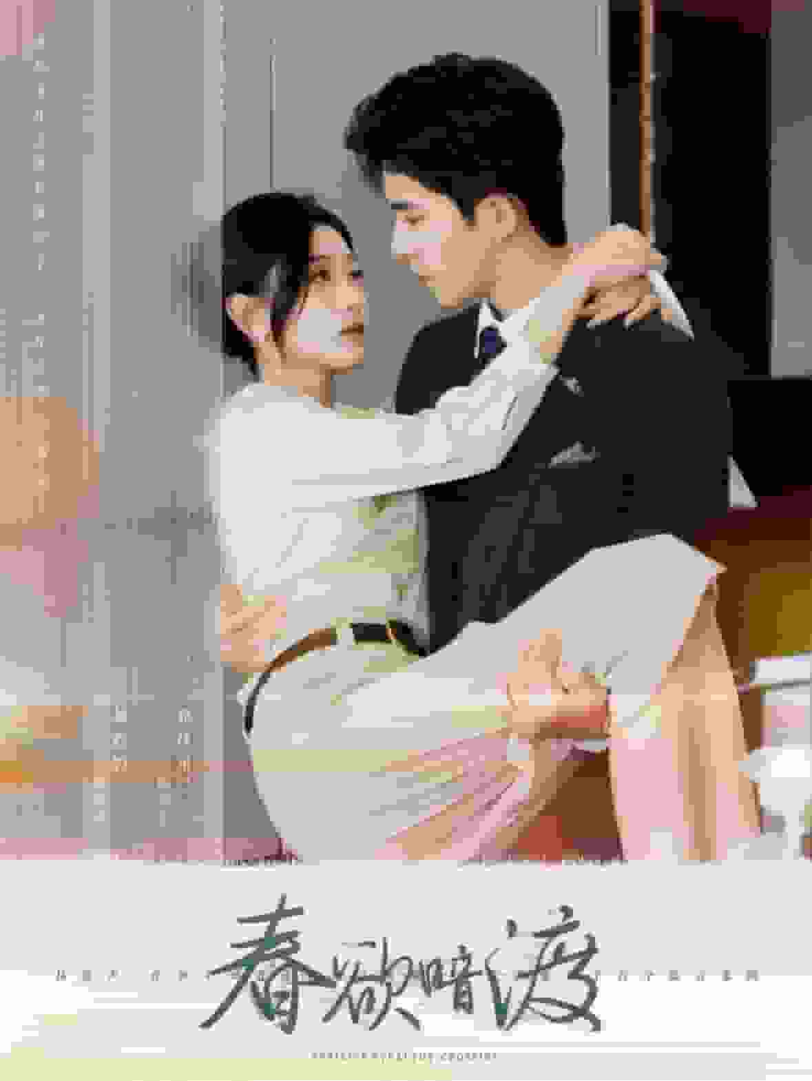 春欲暗渡全集
