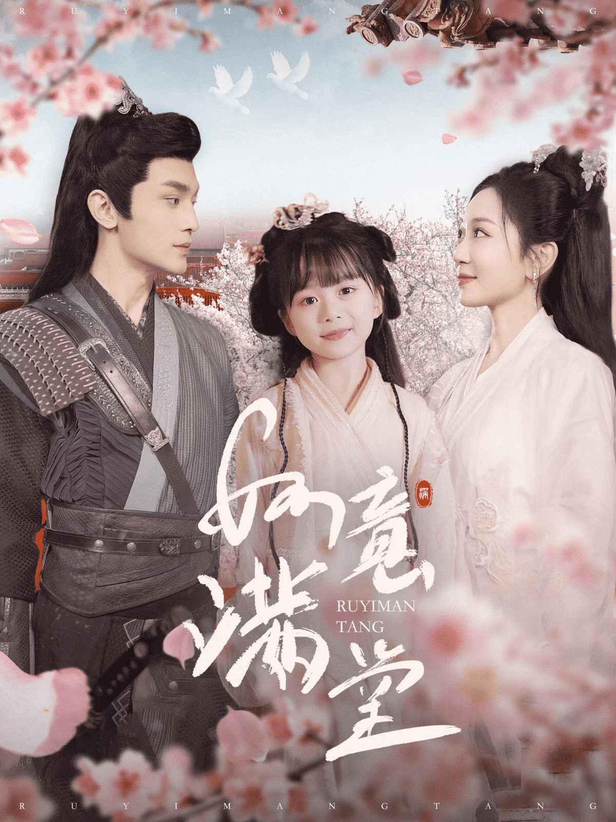 如意满堂全集