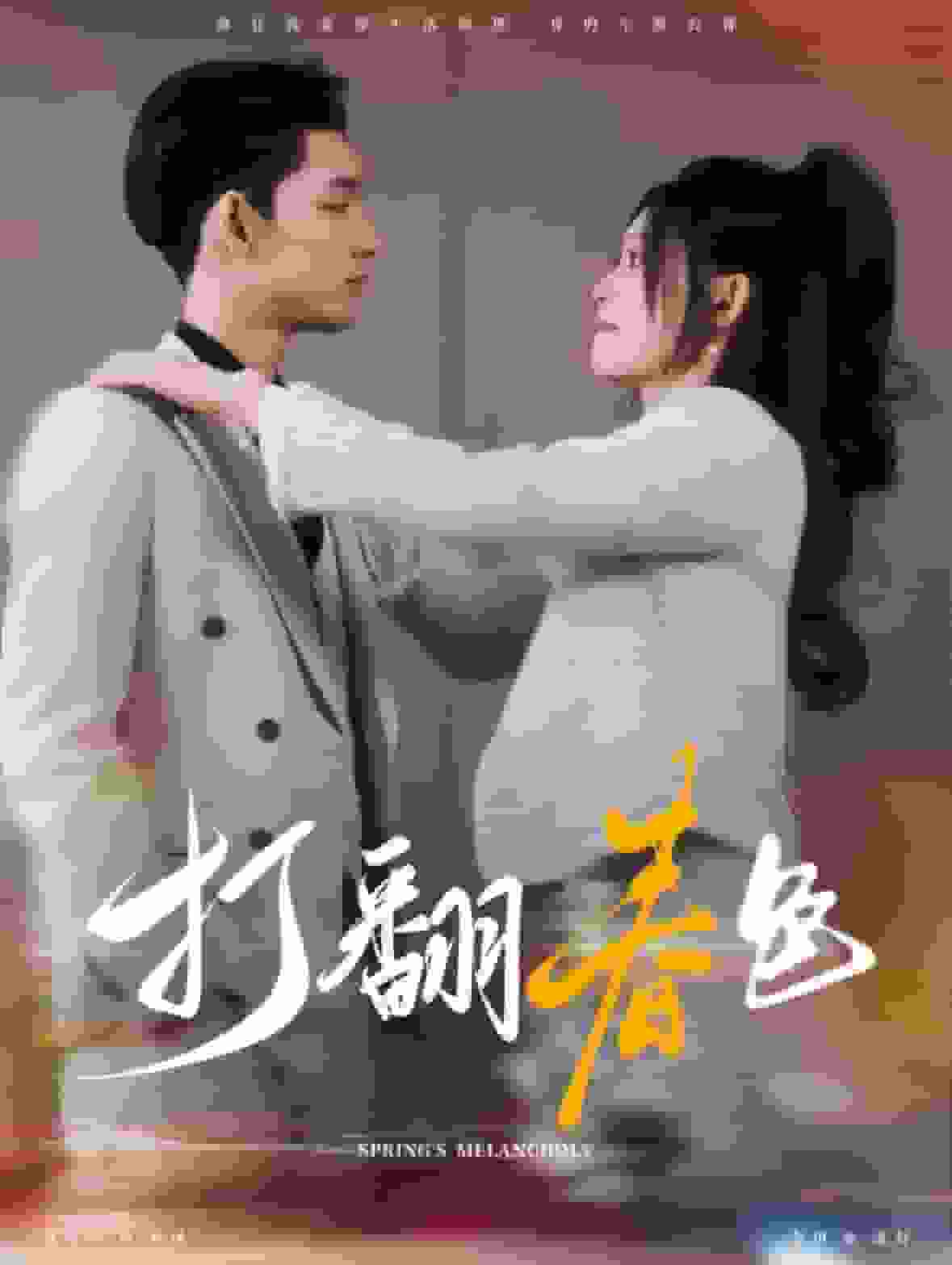 打翻春色全集