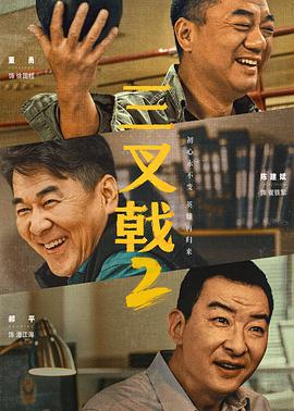三叉戟2全集