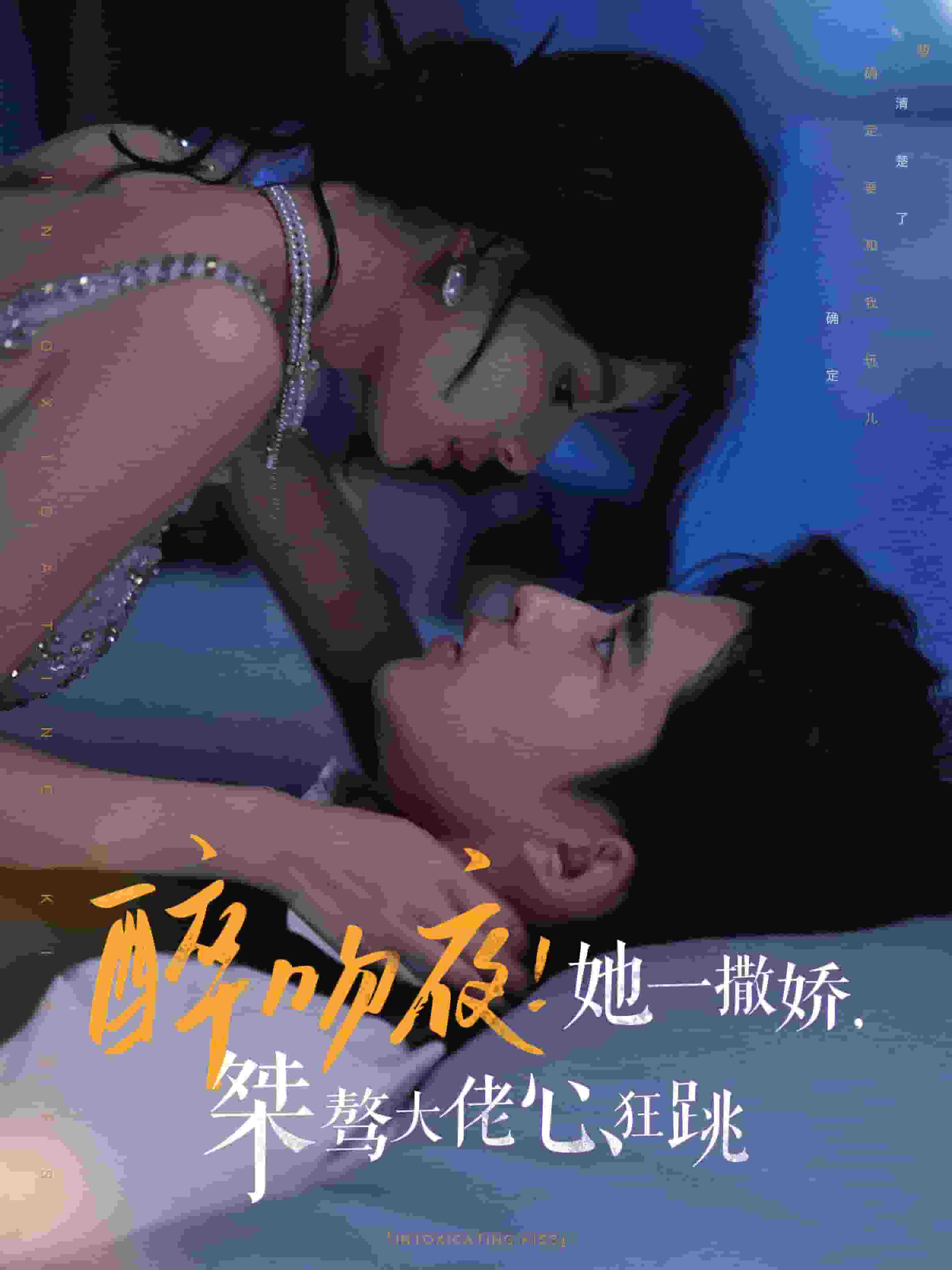 醉吻夜她一撒娇桀骜大佬心狂跳全集