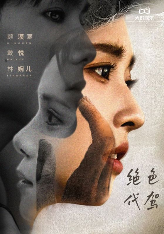 绝色代驾全集