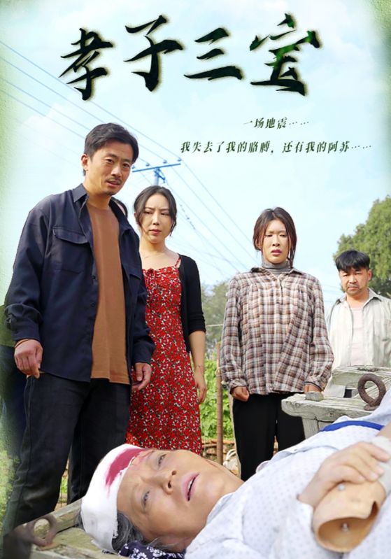 孝子三宝全集