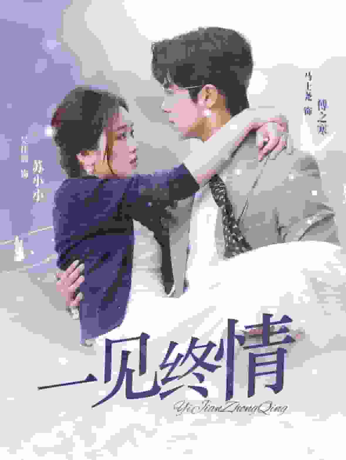 即刻心动全集