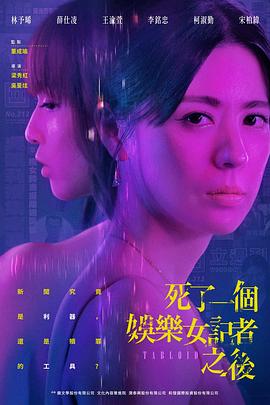 死了一个娱乐女记者之后全集