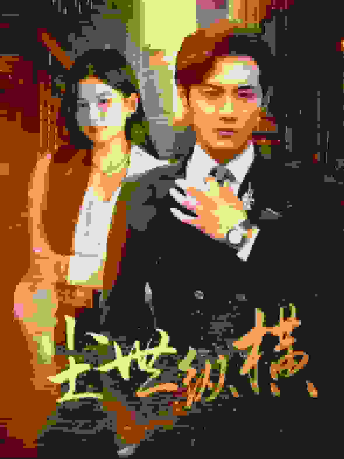 尘世纵横全集