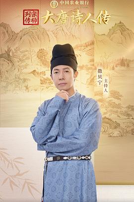 宗师列传·大唐诗人传全集