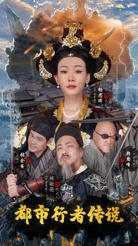 都市行者传说全集