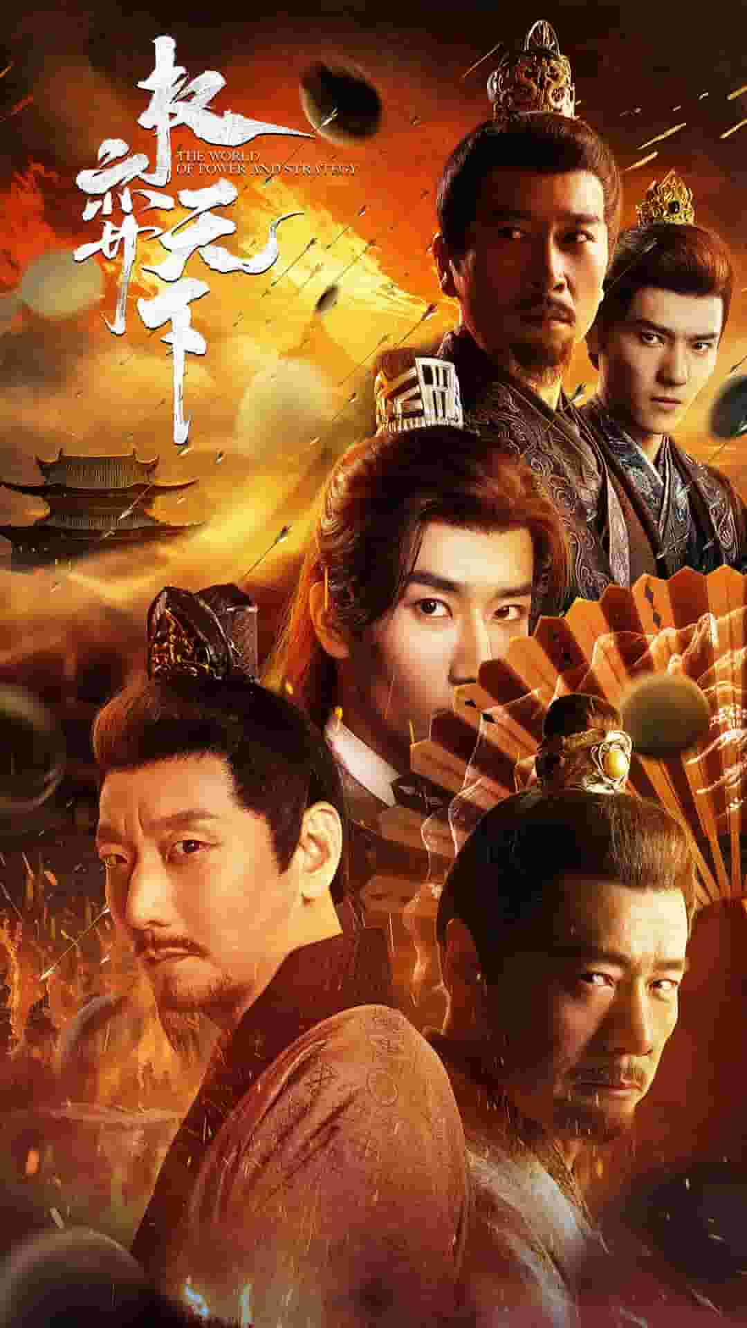 权弈天下全集