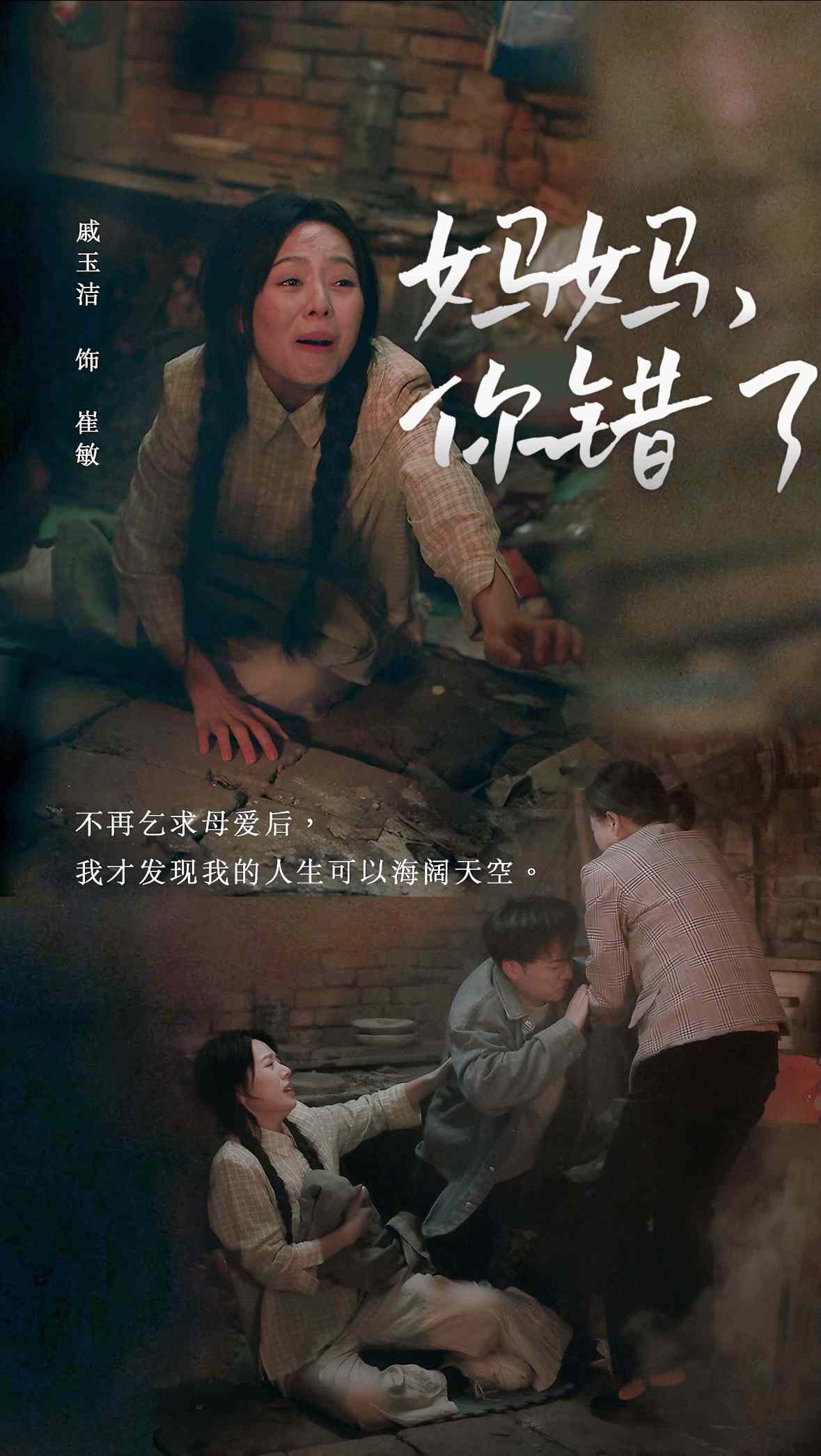 妈妈你错了第01集