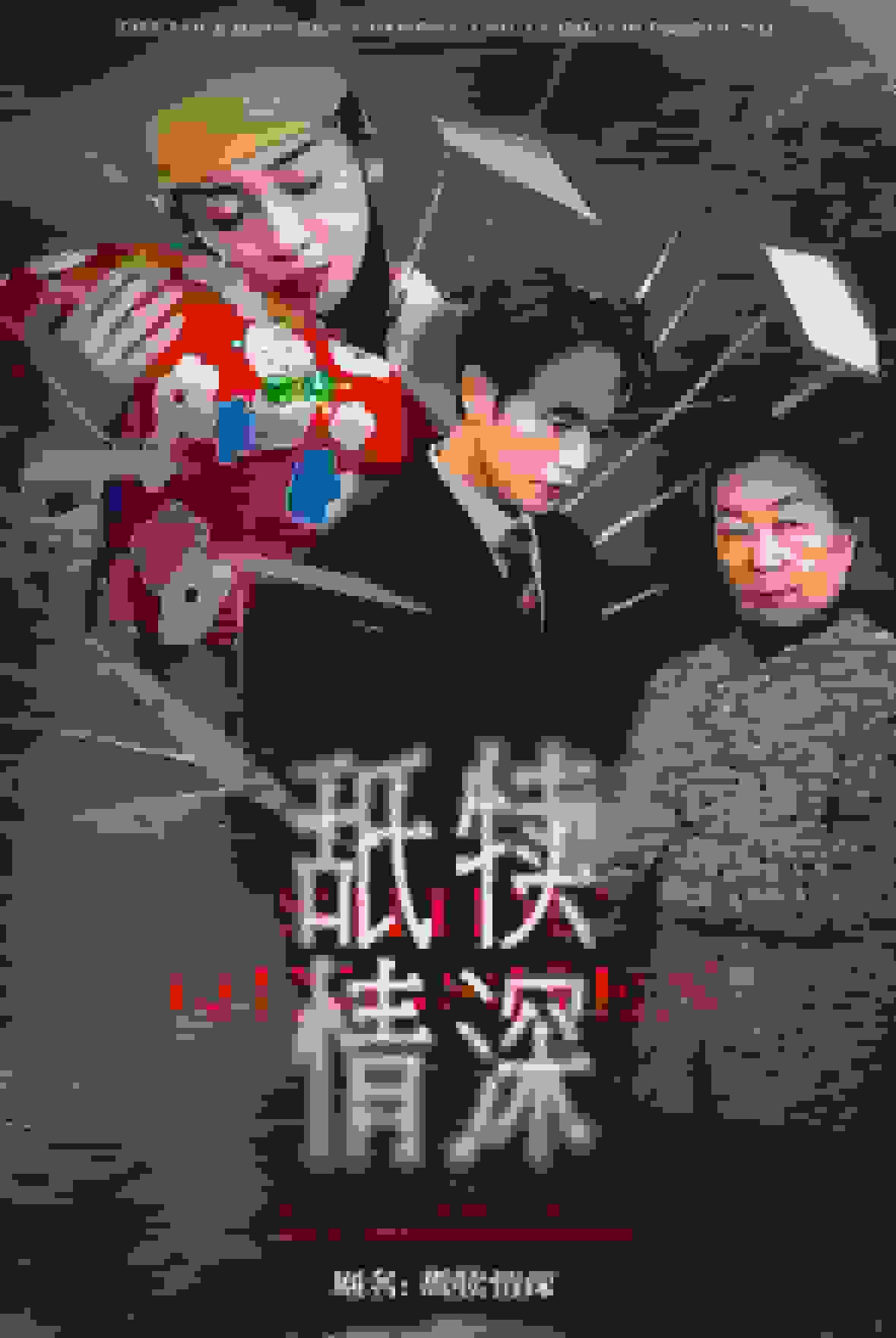 舐犊情深全集