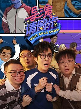 导演请留步全集