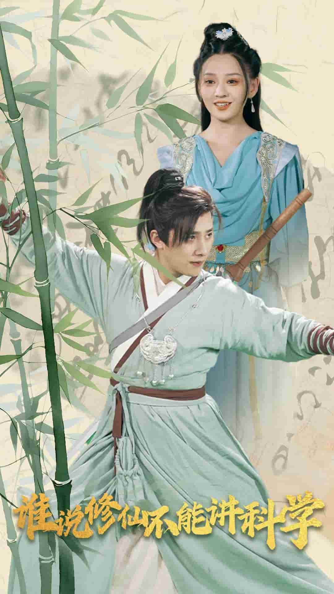 谁说修仙不能讲科学全集