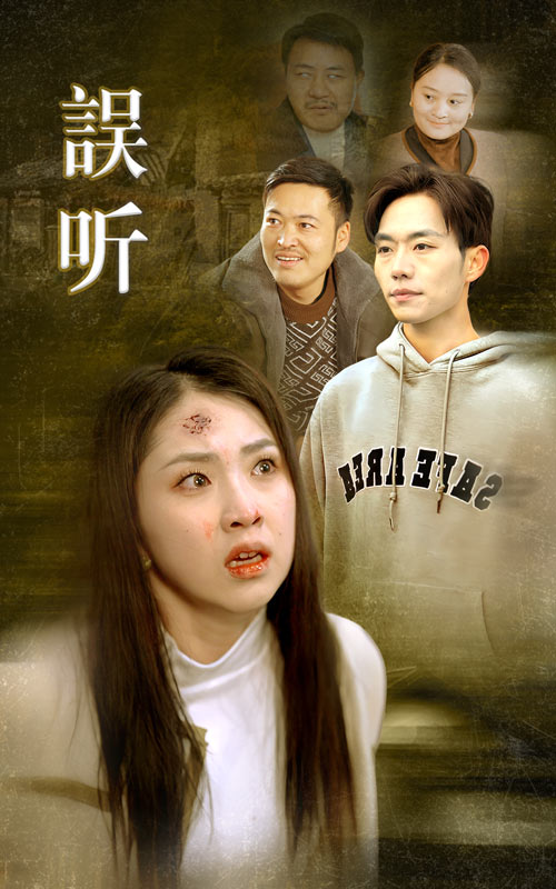 误听全集