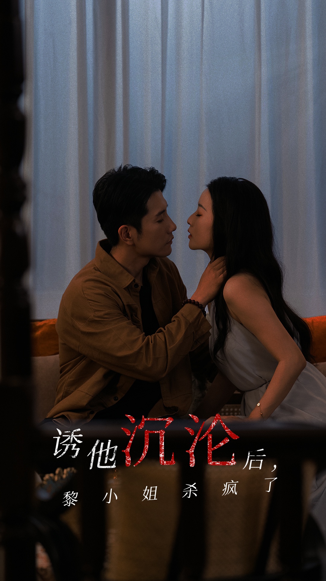 诱他沉沦后黎小姐杀疯了全集