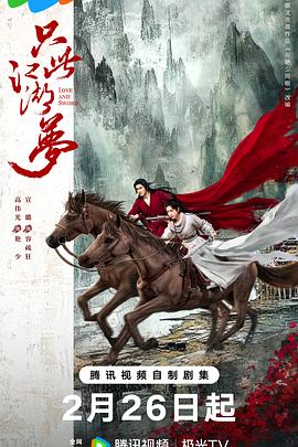 只此江湖梦全集