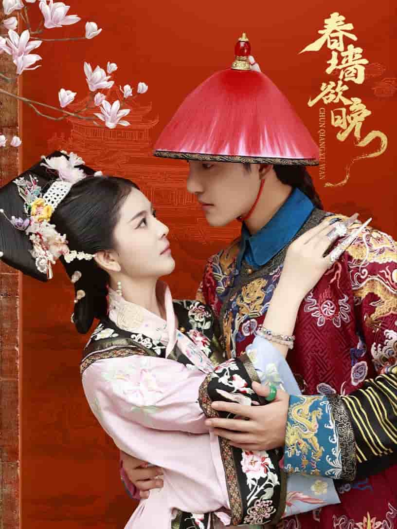 春墙欲晚全集
