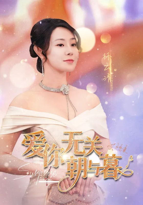 爱你无关朝与暮全集