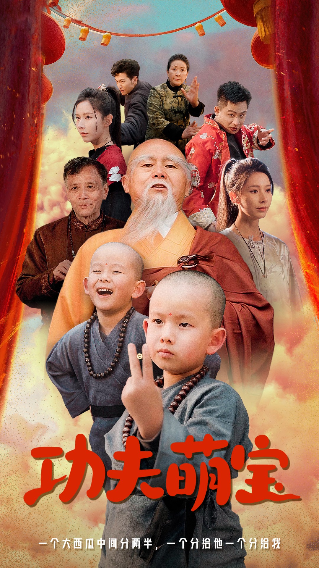 功夫萌宝全集