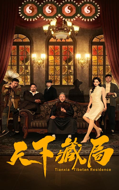 天下藏局全集