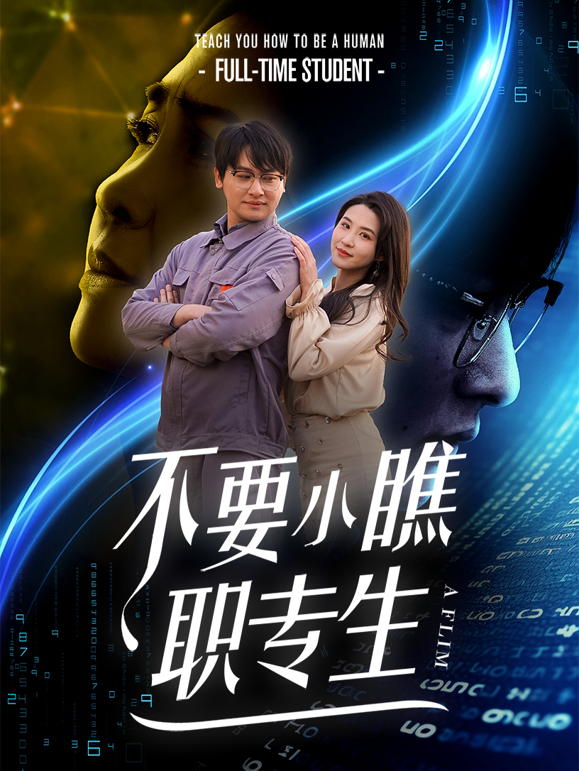 不要小瞧职专生全集