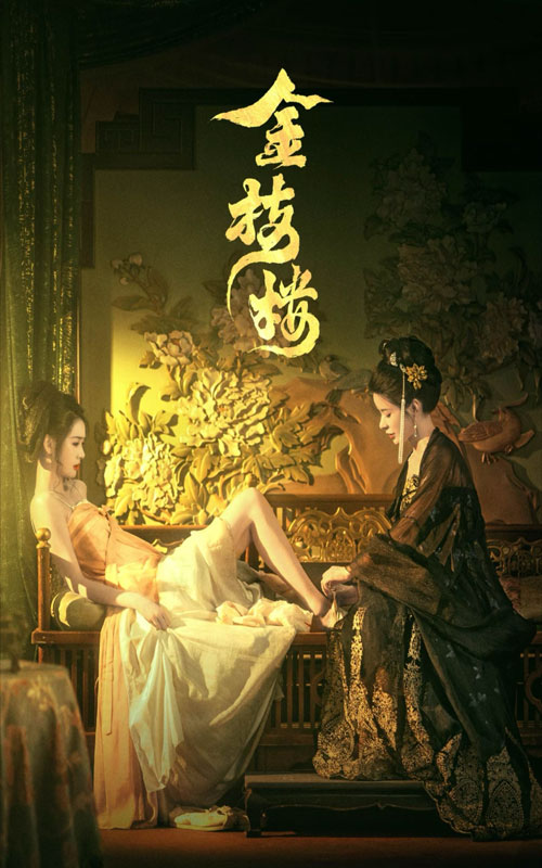金枝楼全集