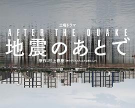 地震之后全集