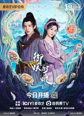 御妖厨娘全集