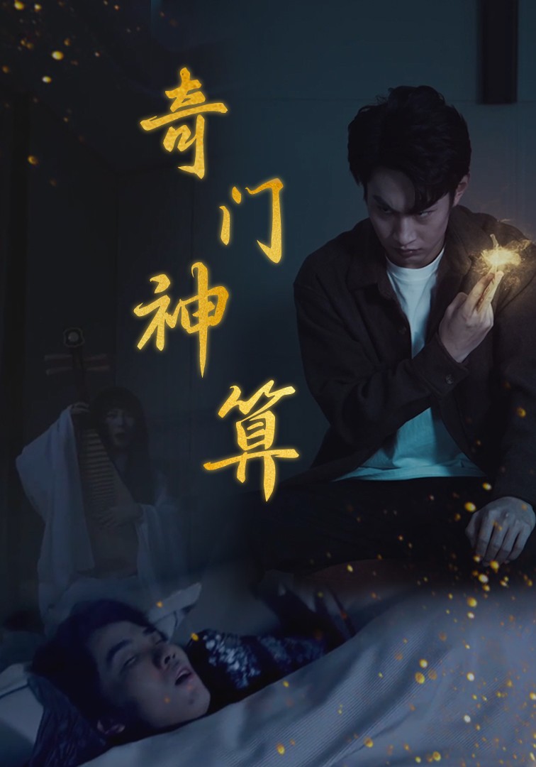 奇门神算全集