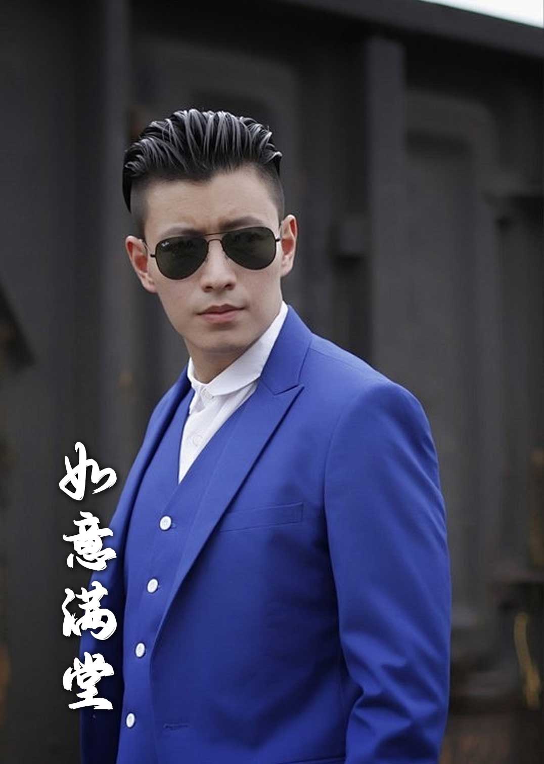 新版如意满堂全集