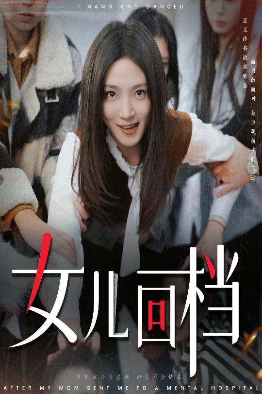 女儿回档全集
