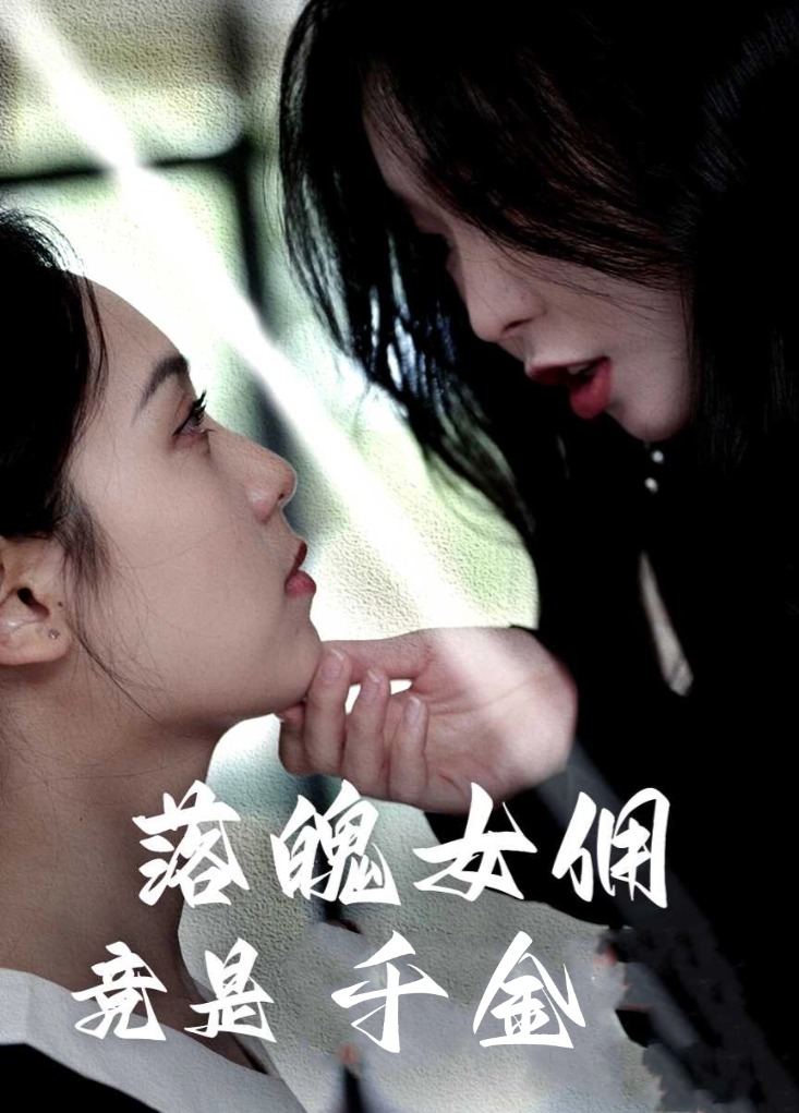 落魄女佣竟是千金全集