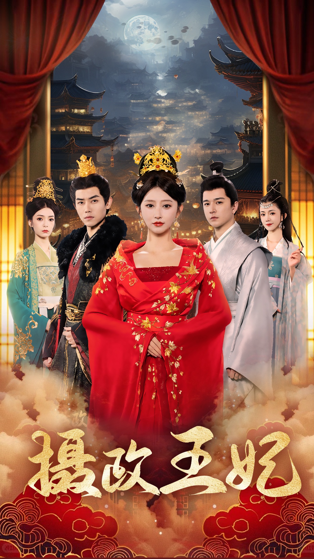 摄政王妃全集