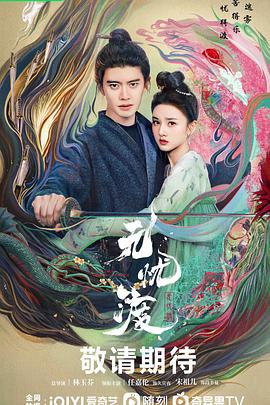无忧渡全集