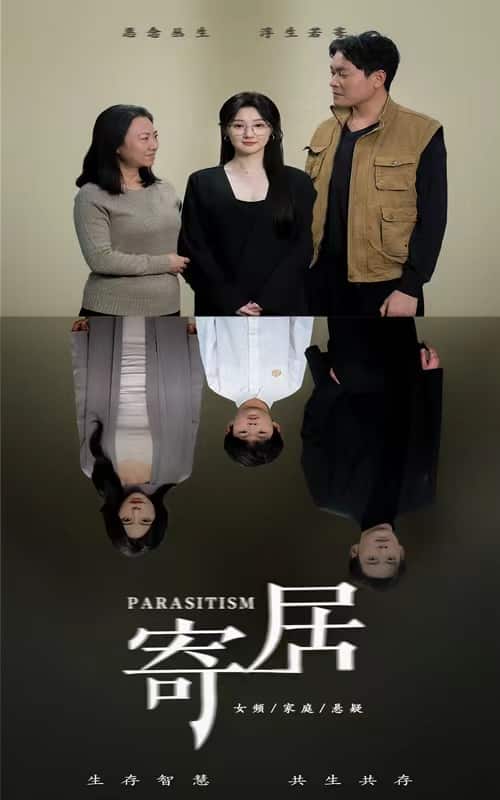 寄居全集