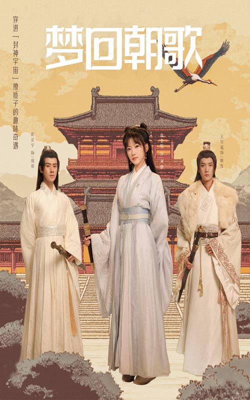 梦回朝歌全集