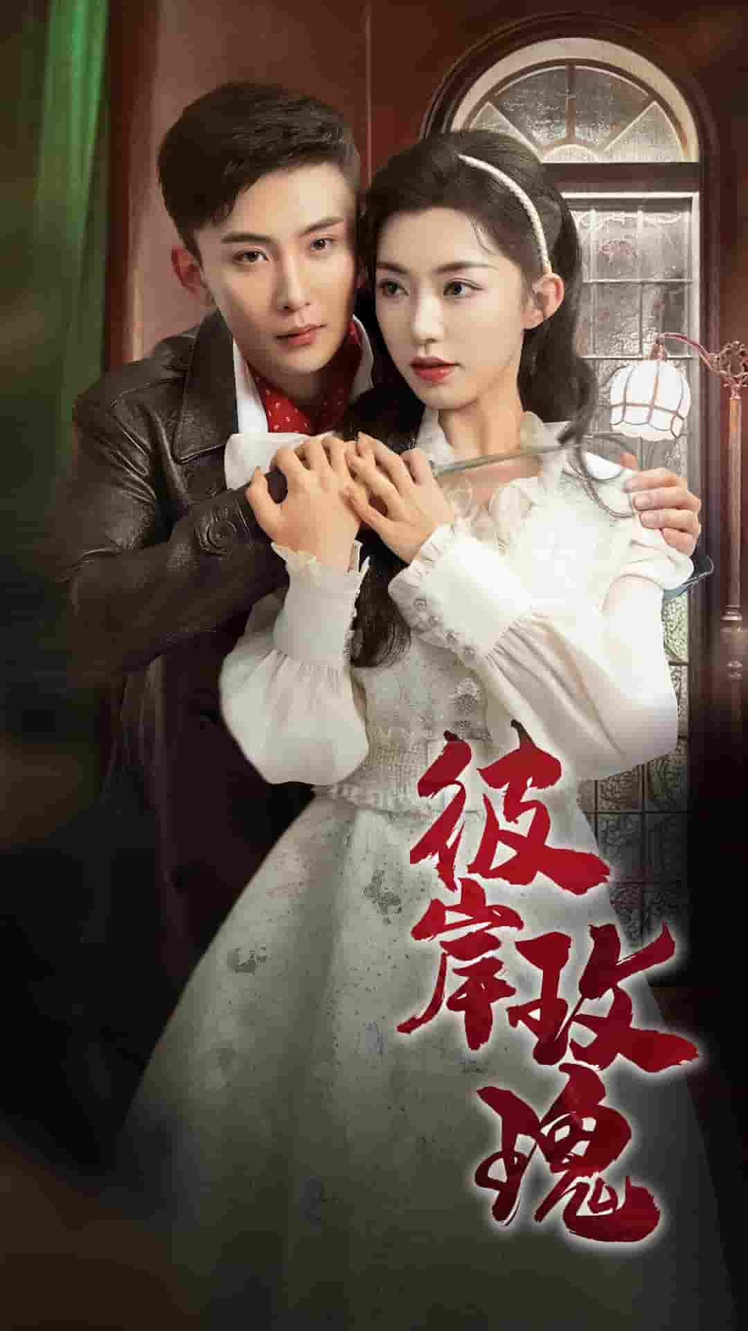 彼岸玫瑰全集