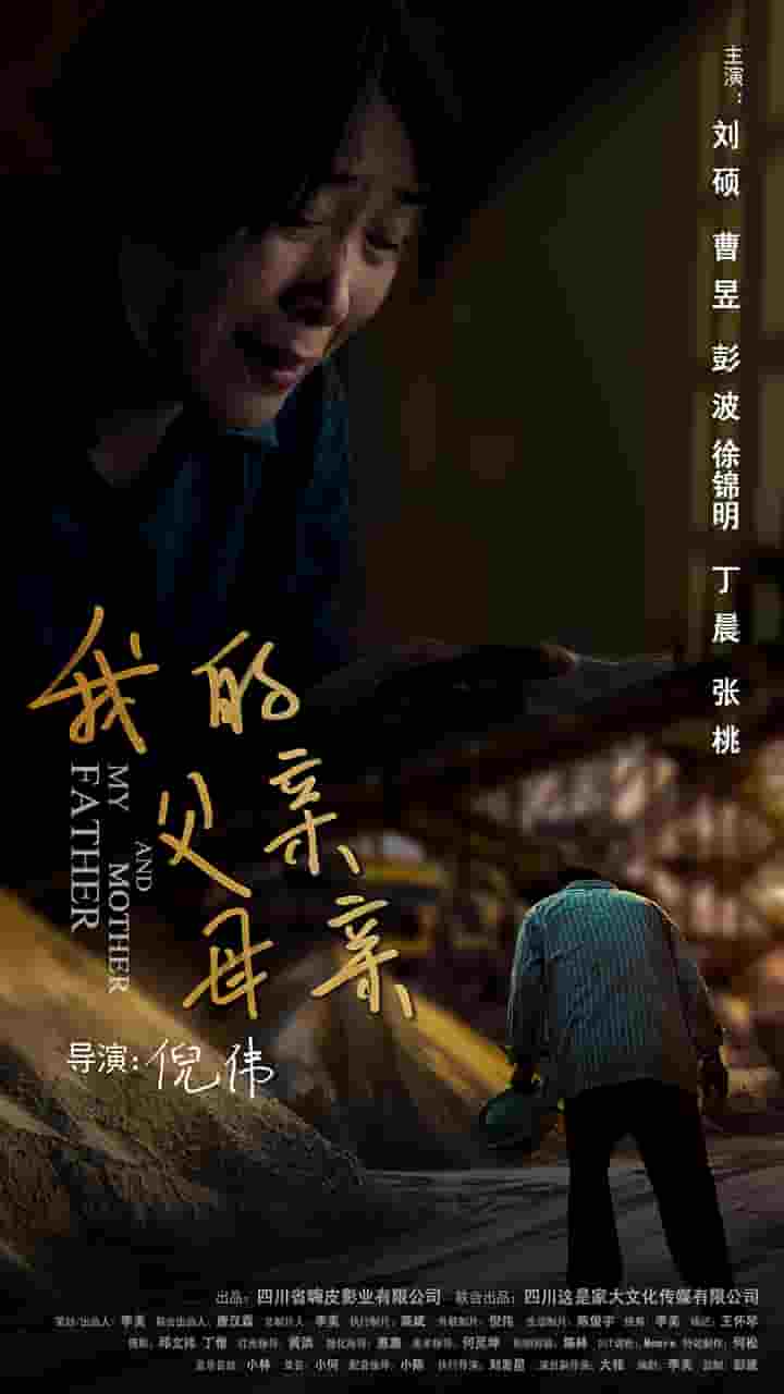 我的父亲母亲（短剧版）全集
