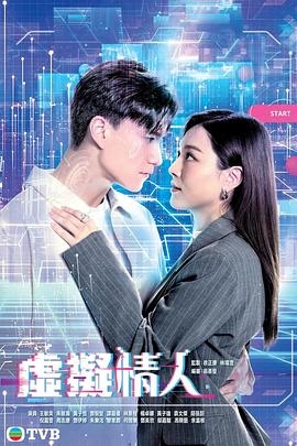 虚拟情人粤语全集