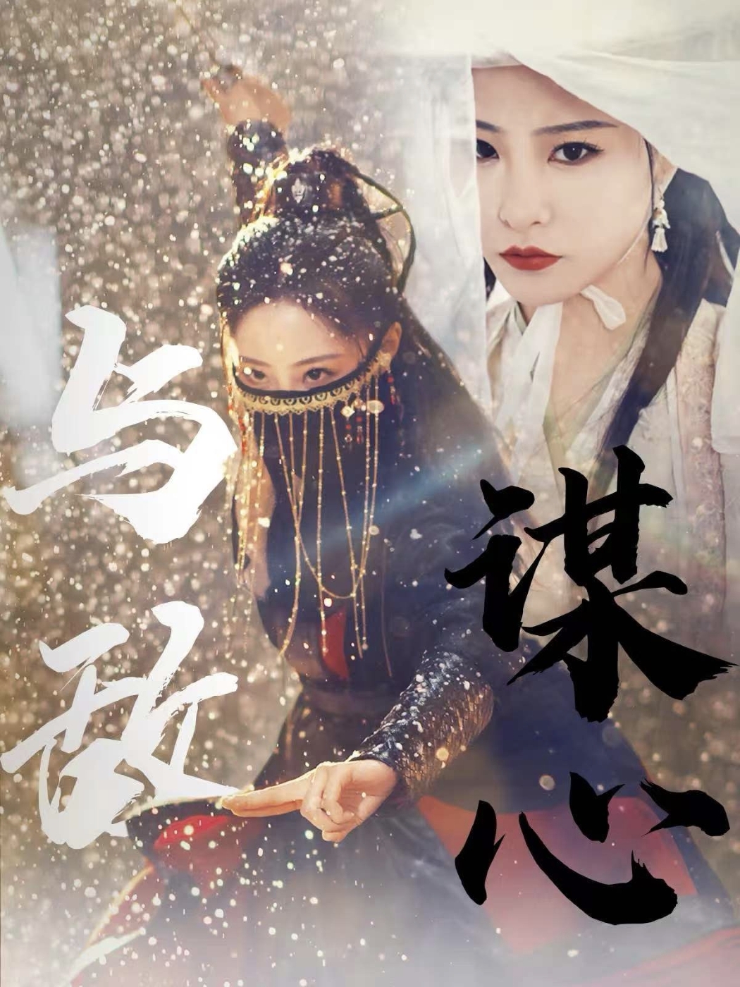 与敌谋心全集