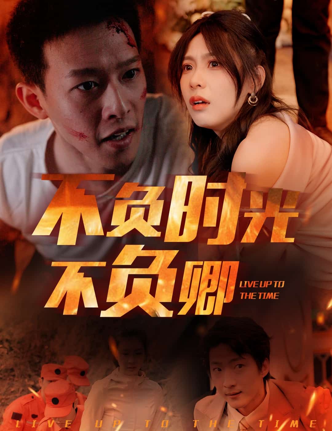 不负时光不负卿全集