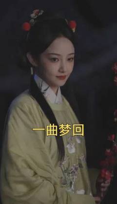 一曲梦回全集