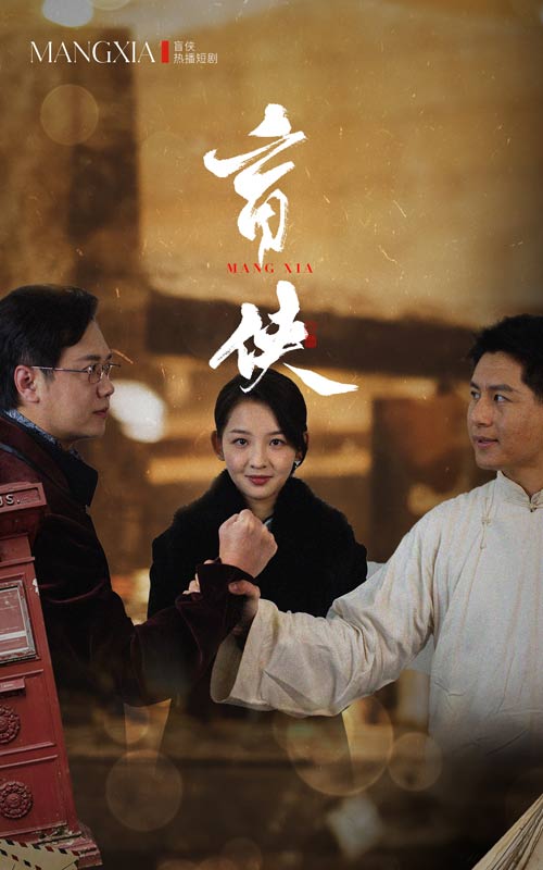 盲侠全集