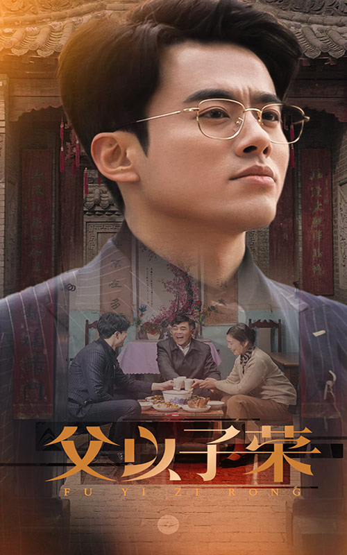 父以子荣全集